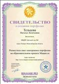 Свидетельсво о создании портфолио Свидетельсво о создании портфолио