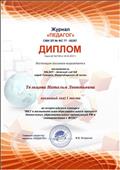 диплом 1 место во всероссийском конкурсе " ИКТ в воспитательно- образовательном процессе дошкольных образовательных организаций РФ в соответствии с ФГОС"
от24.05.2017год диплом 1 место во всероссийском конкурсе " ИКТ в воспитательно- образовательном процессе дошкольных образовательных организаций РФ в соответствии с ФГОС"
от24.05.2017год